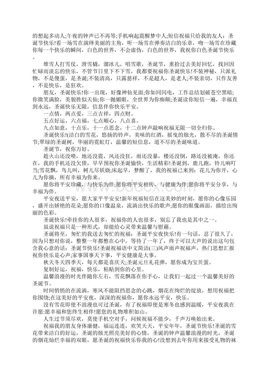 圣诞祝福语中文简洁Word下载.docx_第2页