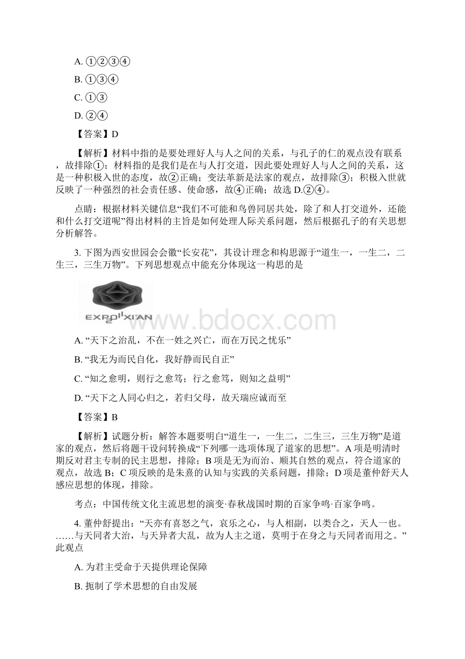 安徽省蚌埠铁中学年高二上学期期中考试历史试题.docx_第2页