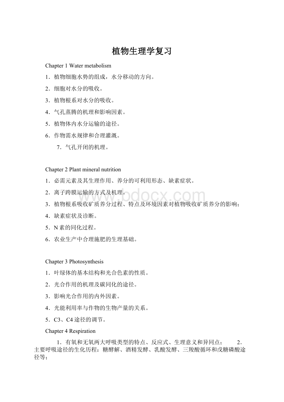 植物生理学复习Word格式文档下载.docx