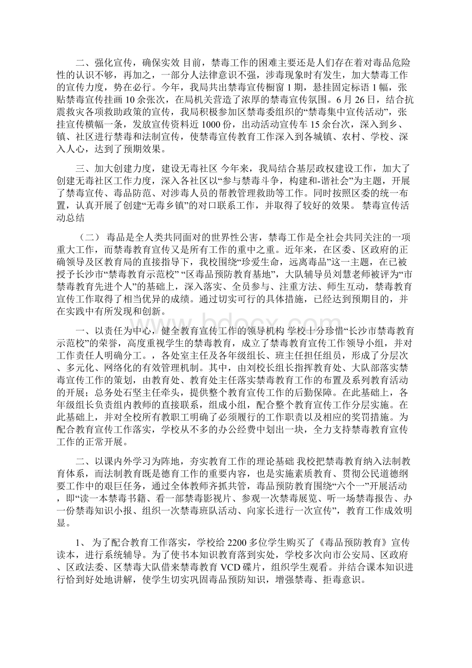 禁毒宣传服务团活动总结可编辑版.docx_第3页