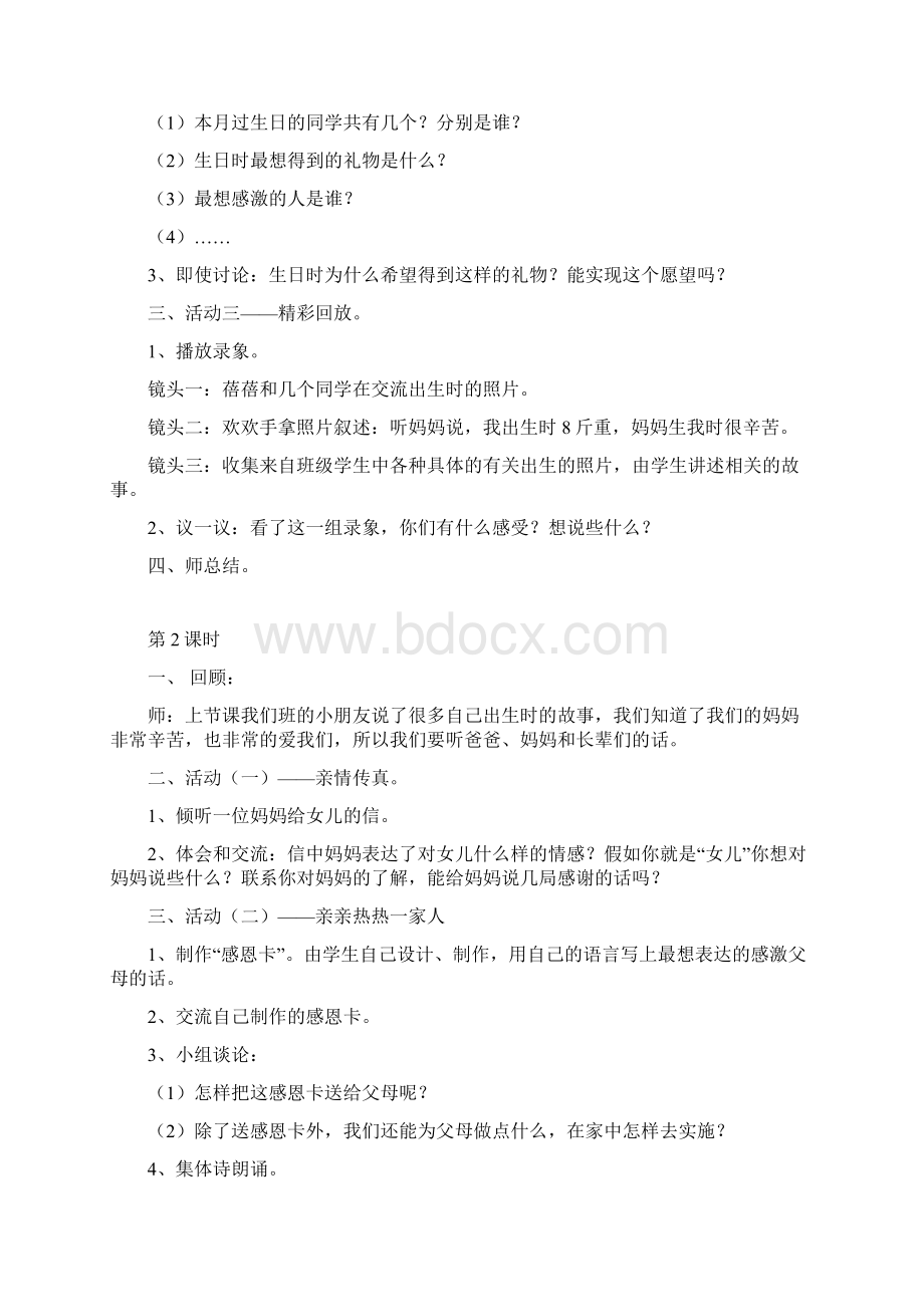 苏教版二年级上册思品全册教案.docx_第2页