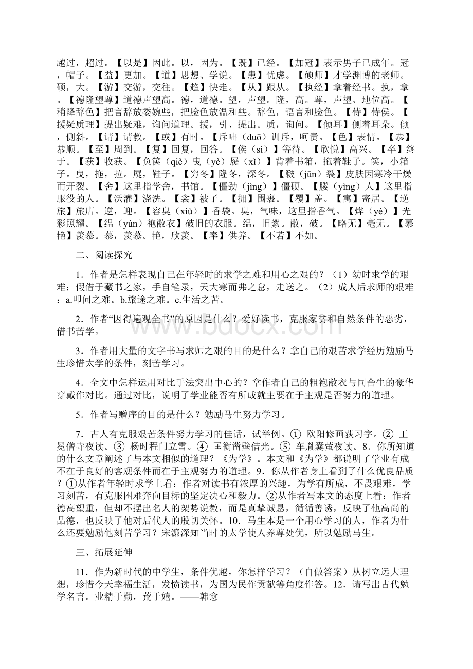 人教版八年级语文下册知识集锦范登清.docx_第3页