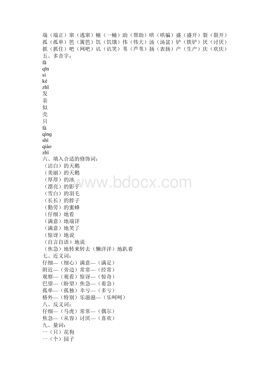 小学二年级语文下册第七单元复习资料Word文档下载推荐.docx_第3页