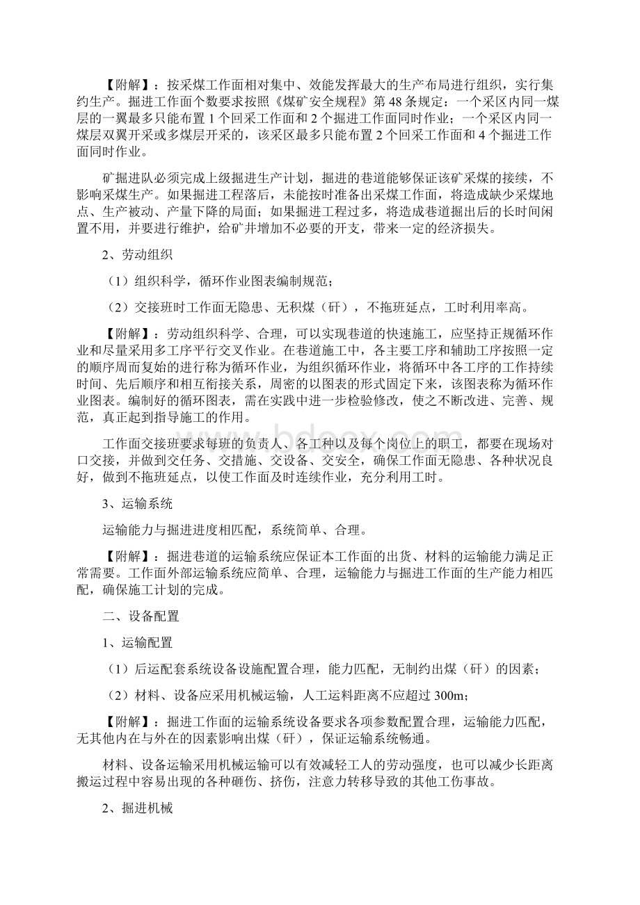 煤矿安全质量标准化标准掘进专业解读Word格式文档下载.docx_第3页