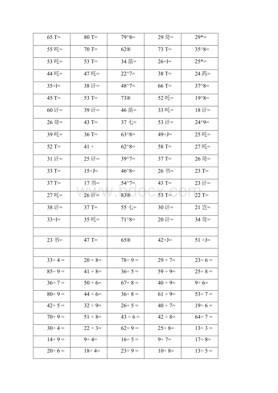 二年级有余数的除法口算题1000道.docx_第3页