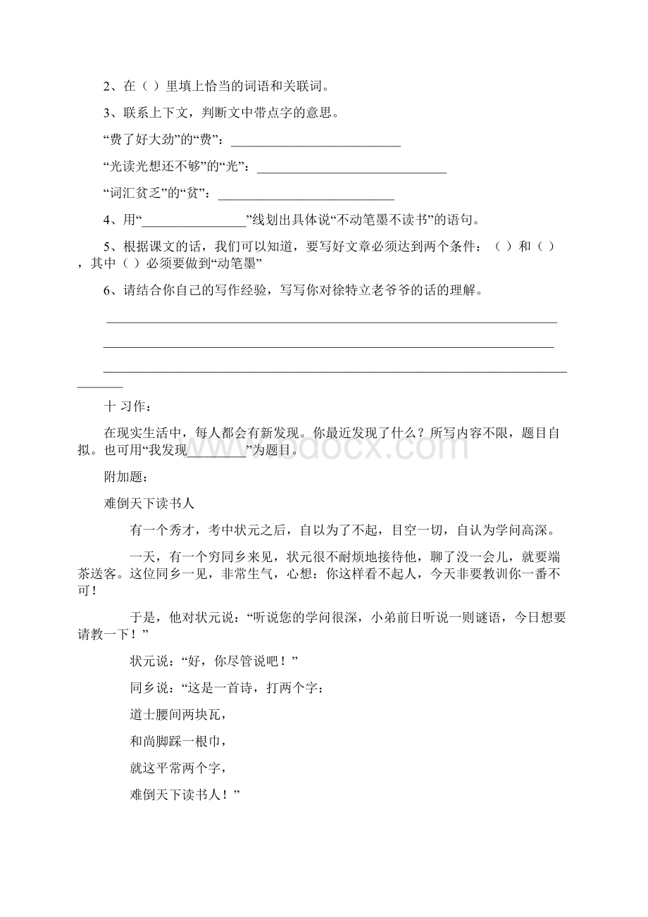 小学五年级上册语文单元测试题Word文件下载.docx_第3页