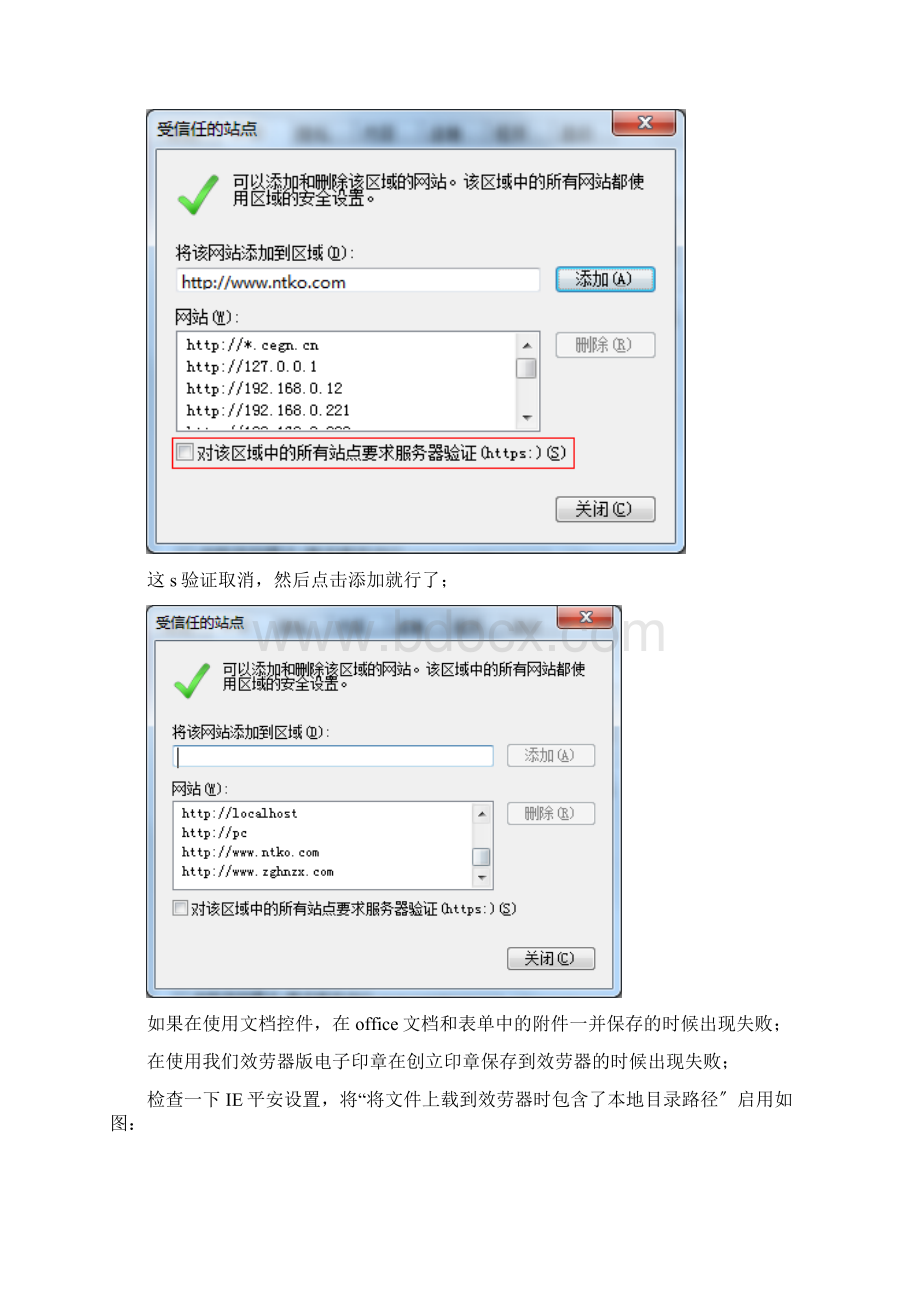 NTKO控件常见问题以及解决方案整理Word文档格式.docx_第2页