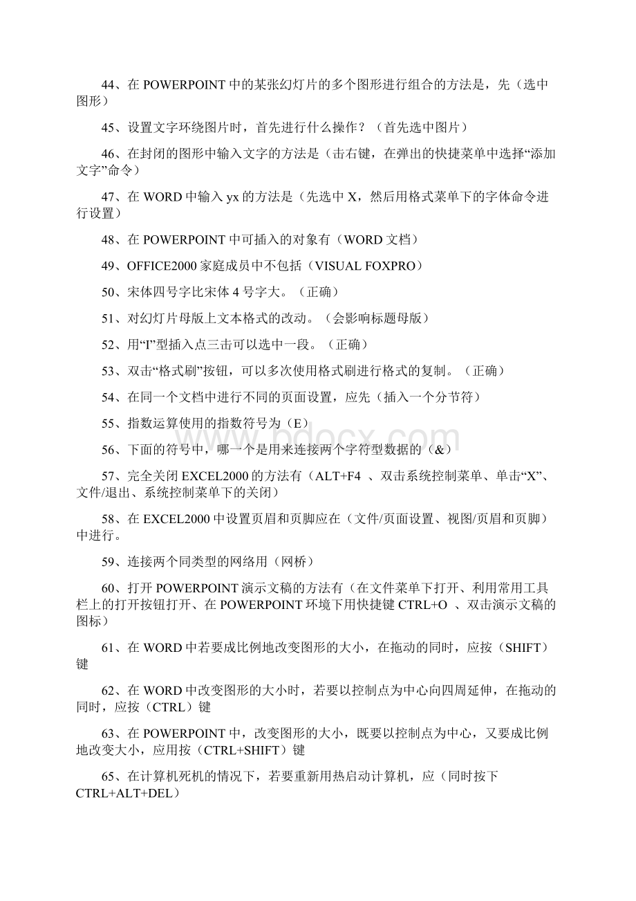 江苏省职称计算机考试选择题12.docx_第3页