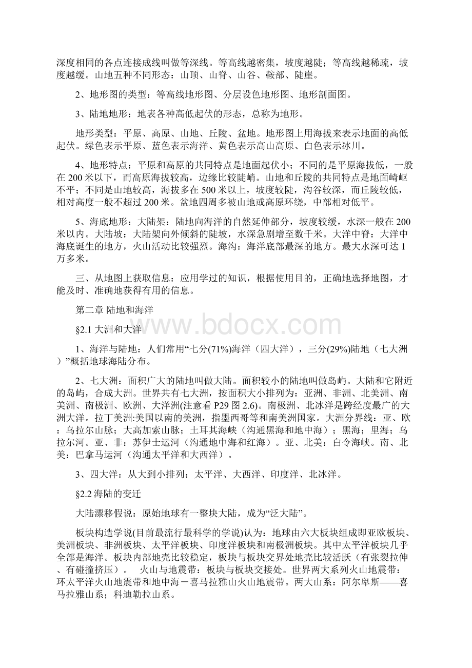 人教版初中地理中考总复习总结共4册Word文档格式.docx_第3页