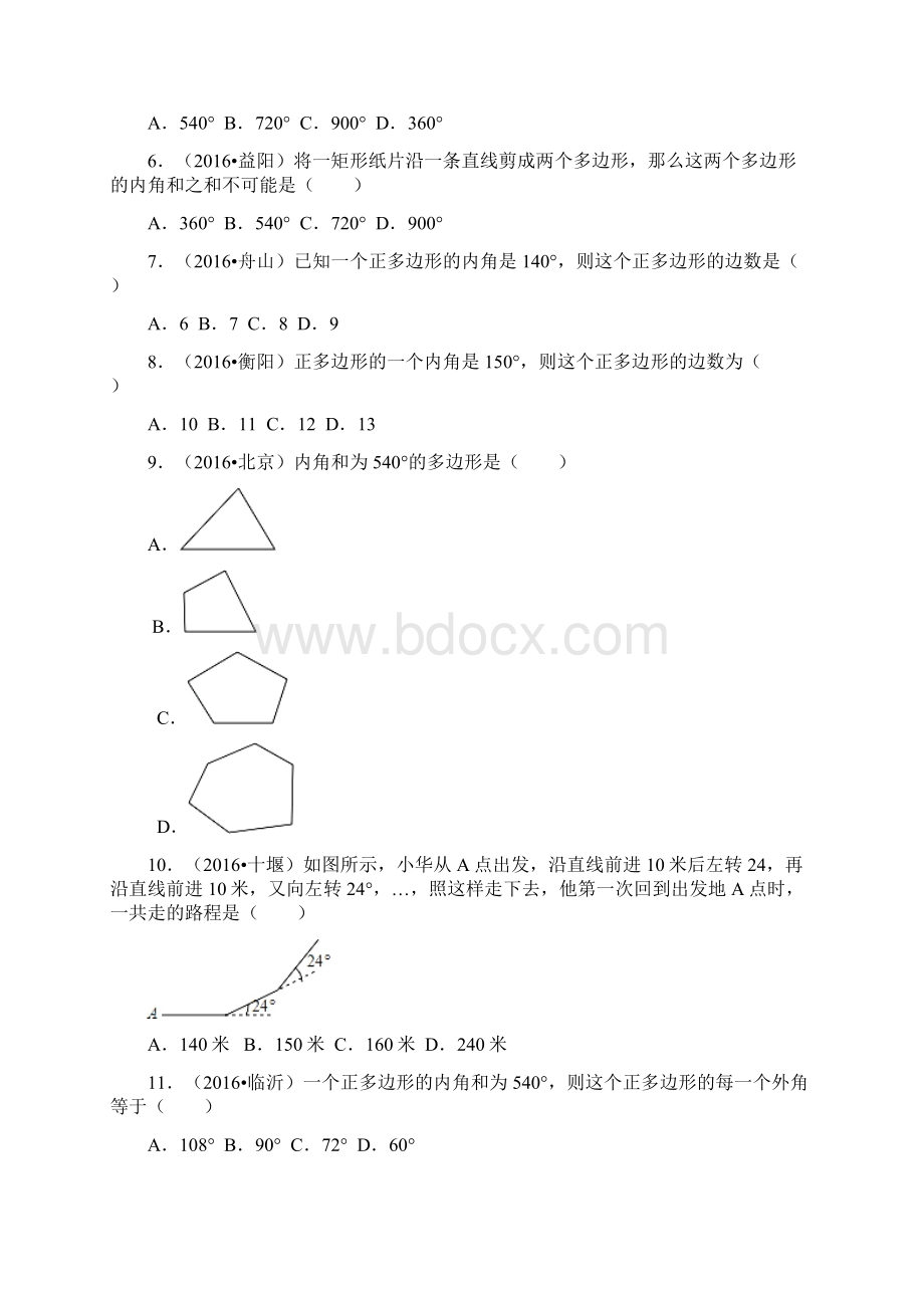 全国各地中考数学试题分类解析汇编第一辑第11章 三角形文档格式.docx_第2页