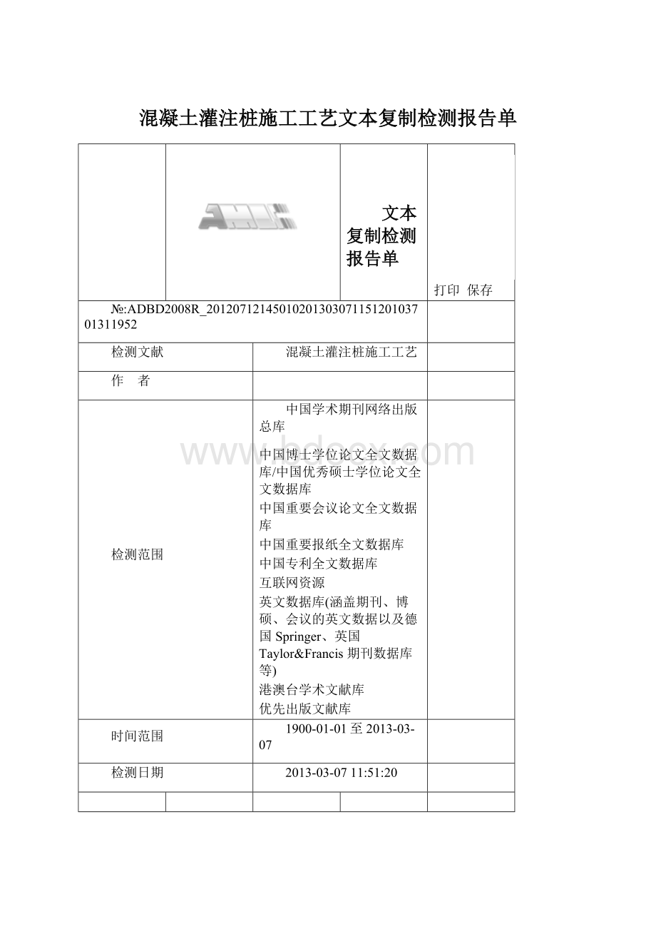 混凝土灌注桩施工工艺文本复制检测报告单.docx_第1页