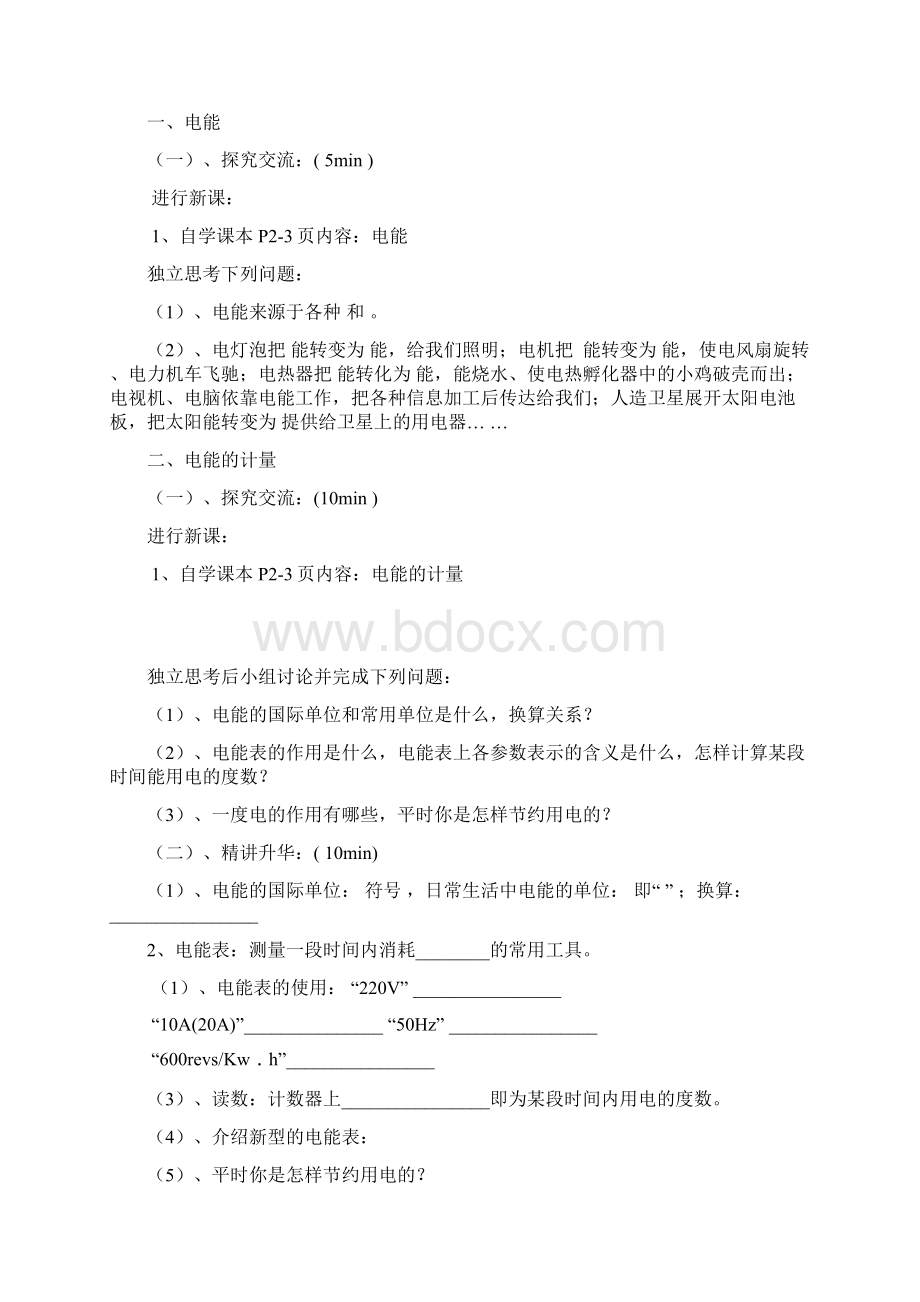 电功率导学案Word格式文档下载.docx_第2页