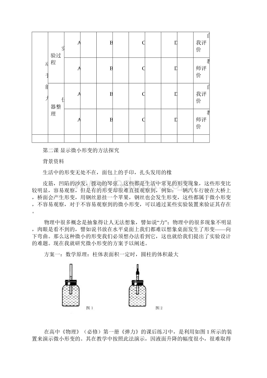 趣味物理实验教材Word文件下载.docx_第3页