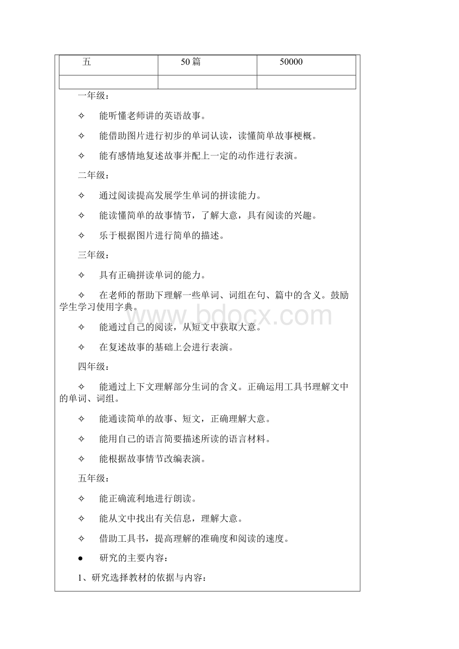 小学英语阅读教学的研究课题报告Word文档下载推荐.docx_第2页