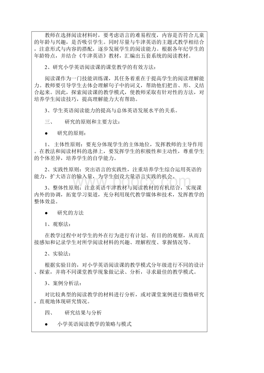 小学英语阅读教学的研究课题报告Word文档下载推荐.docx_第3页