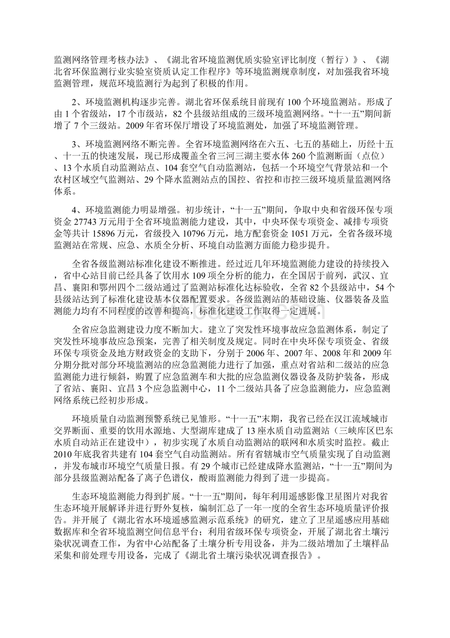 湖北省环境监测专项规划.docx_第3页