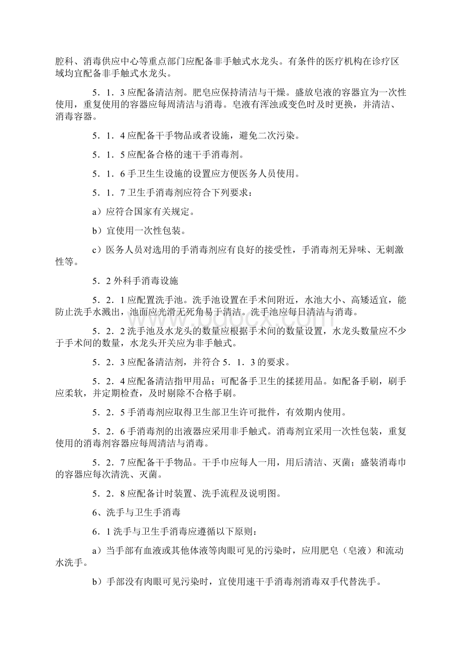 医务人员手卫生规范Word格式文档下载.docx_第3页