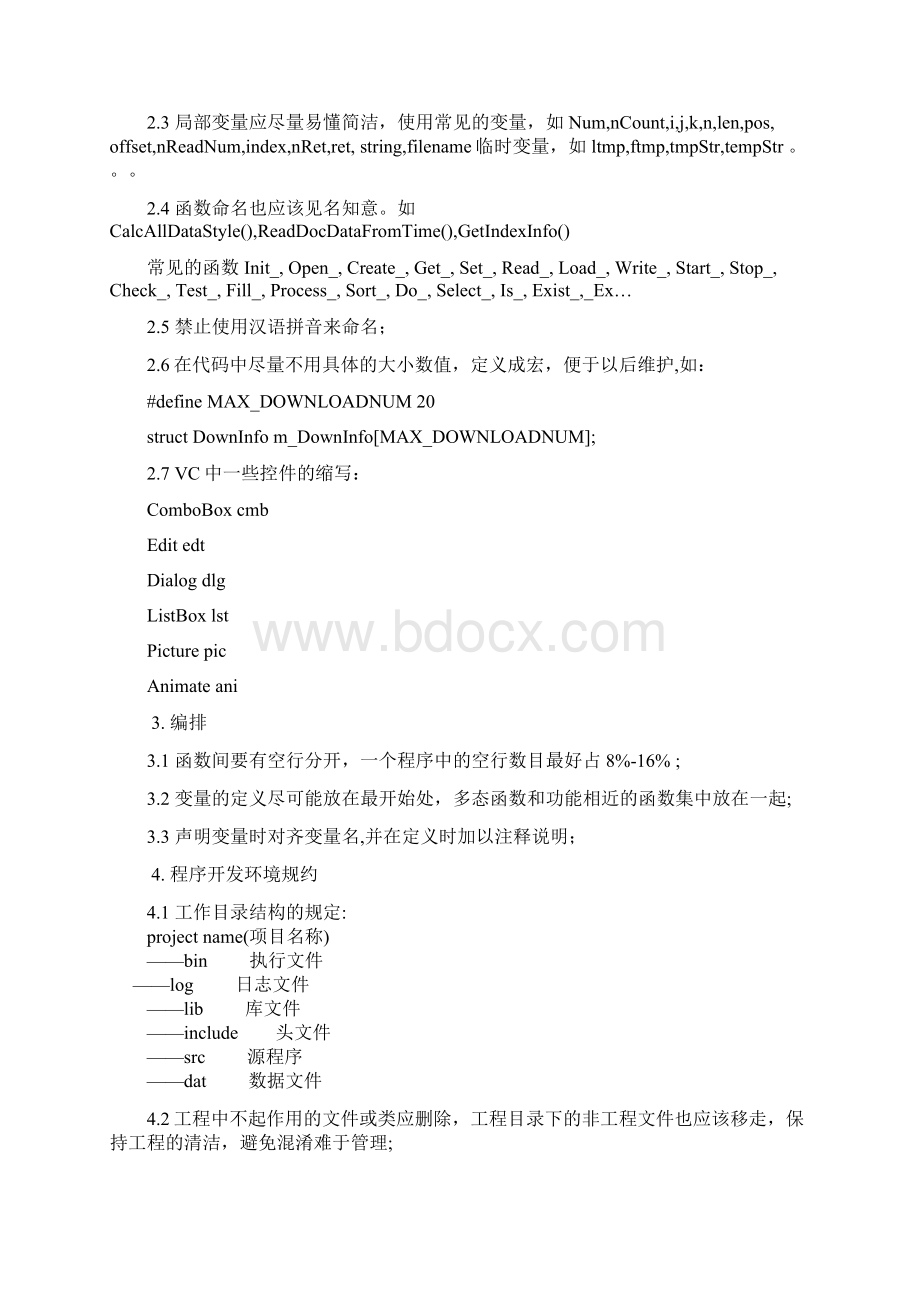 华为程序开发规范Word文件下载.docx_第3页