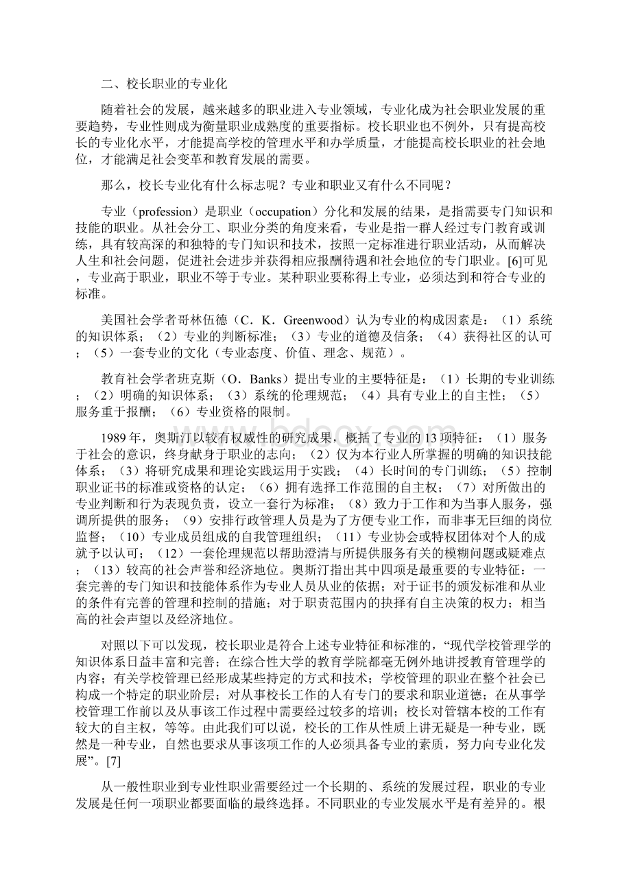 校长专业化及其制度保障.docx_第3页