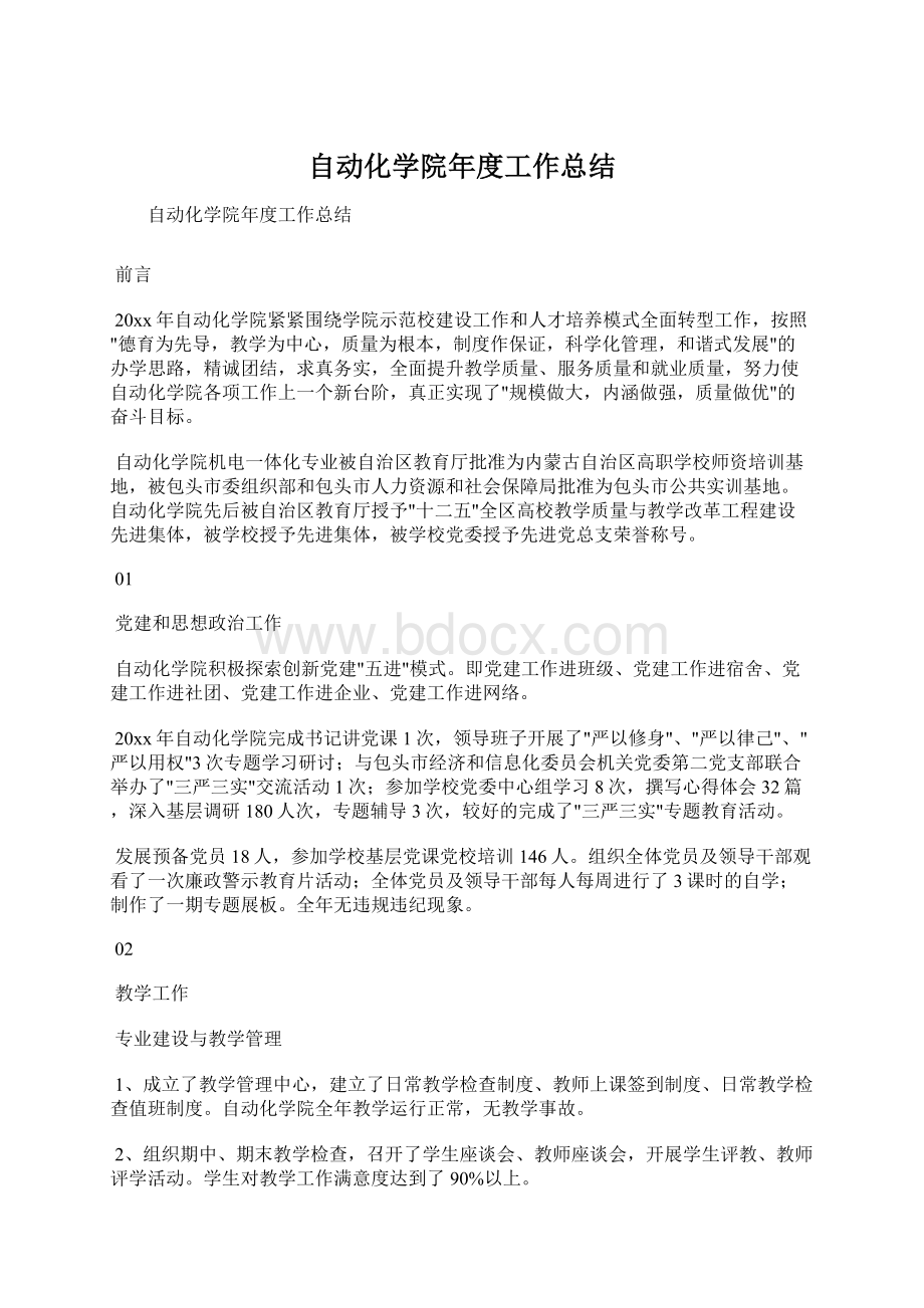 自动化学院年度工作总结Word文档格式.docx