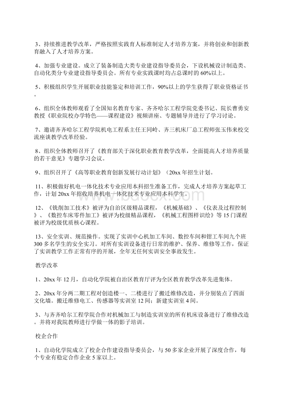 自动化学院年度工作总结Word文档格式.docx_第2页