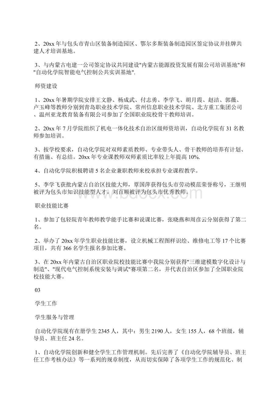 自动化学院年度工作总结Word文档格式.docx_第3页