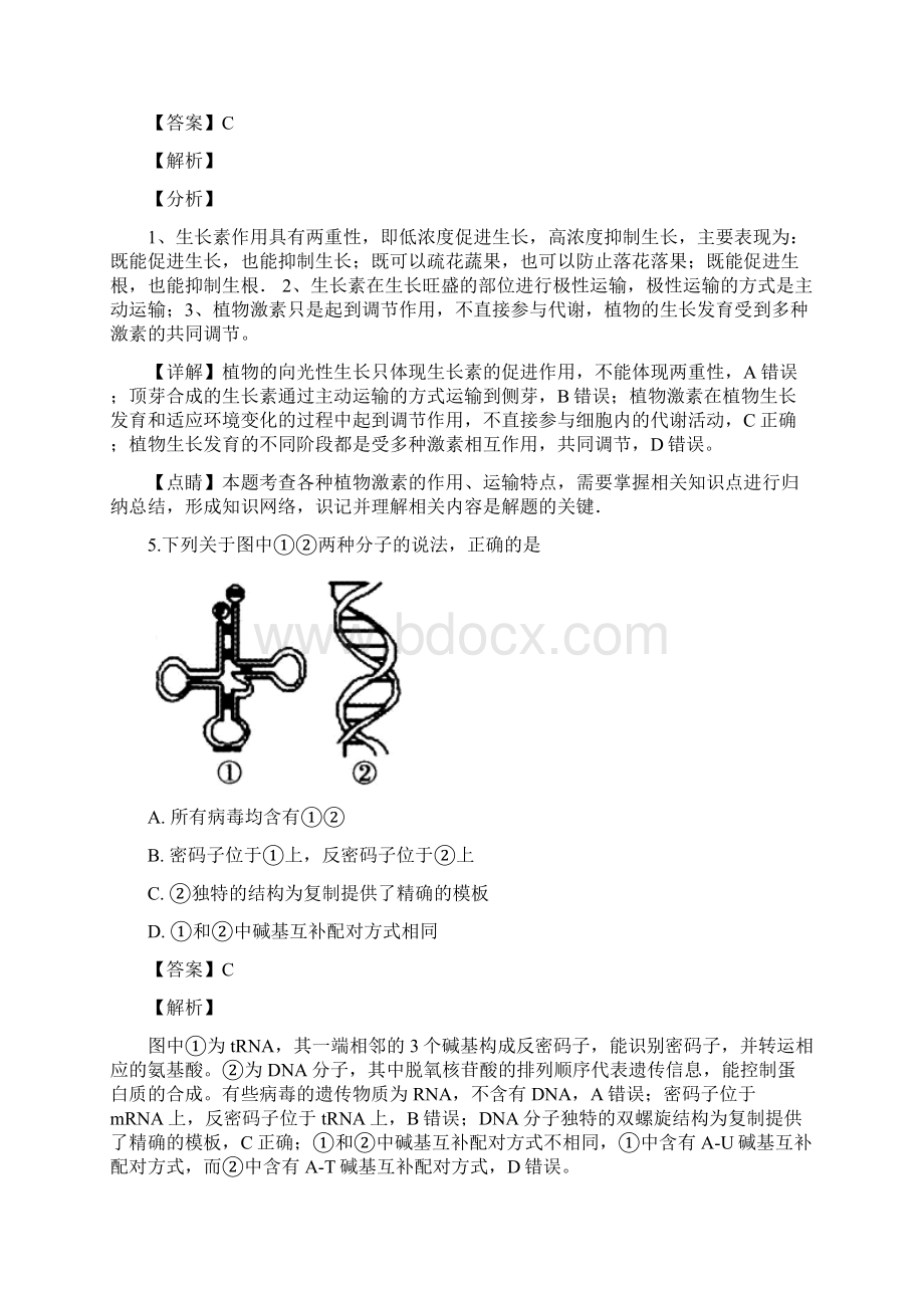 精品解析福建省三明市第一中学届高三模拟考试生物试题 附解析.docx_第3页