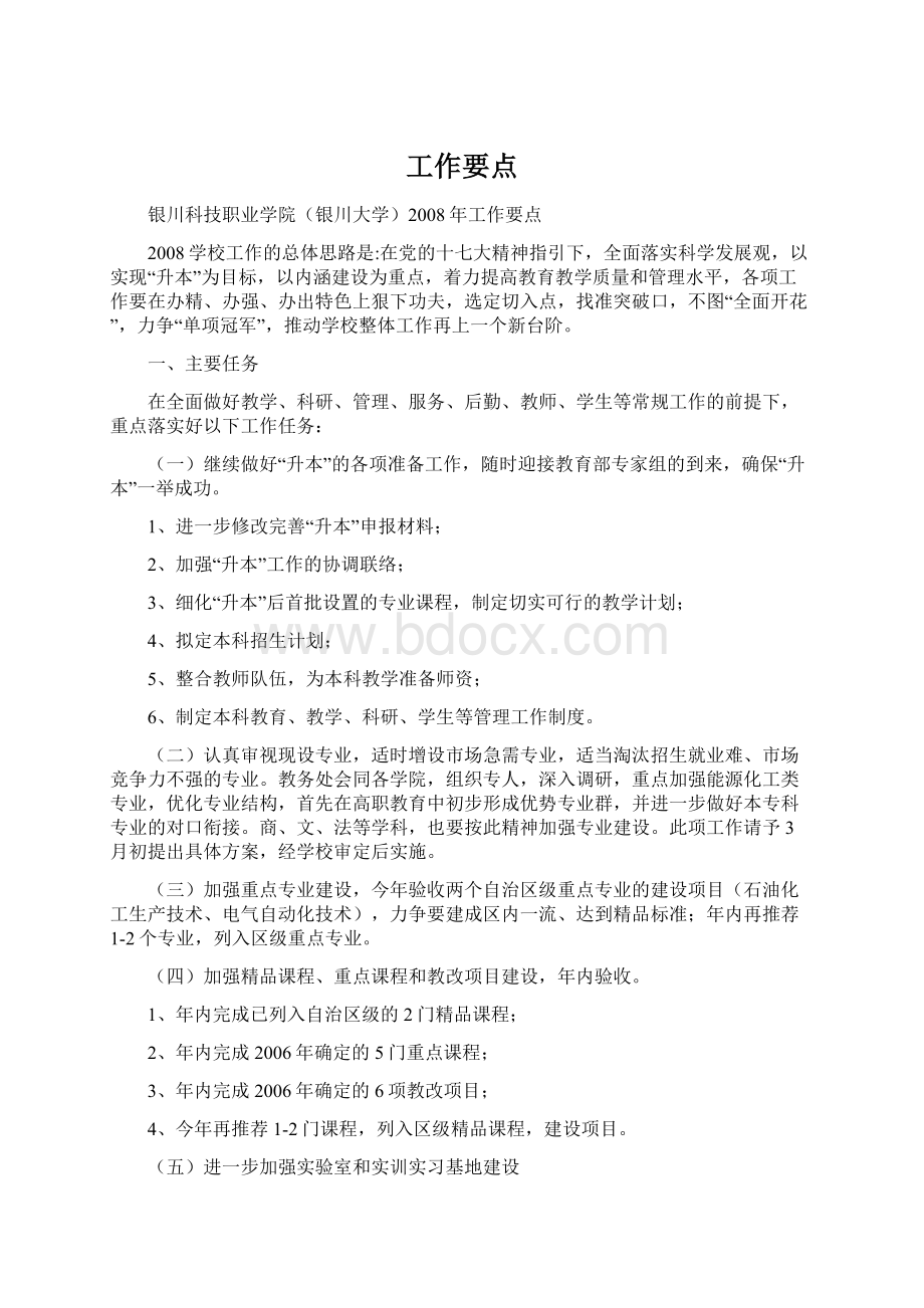 工作要点Word格式.docx