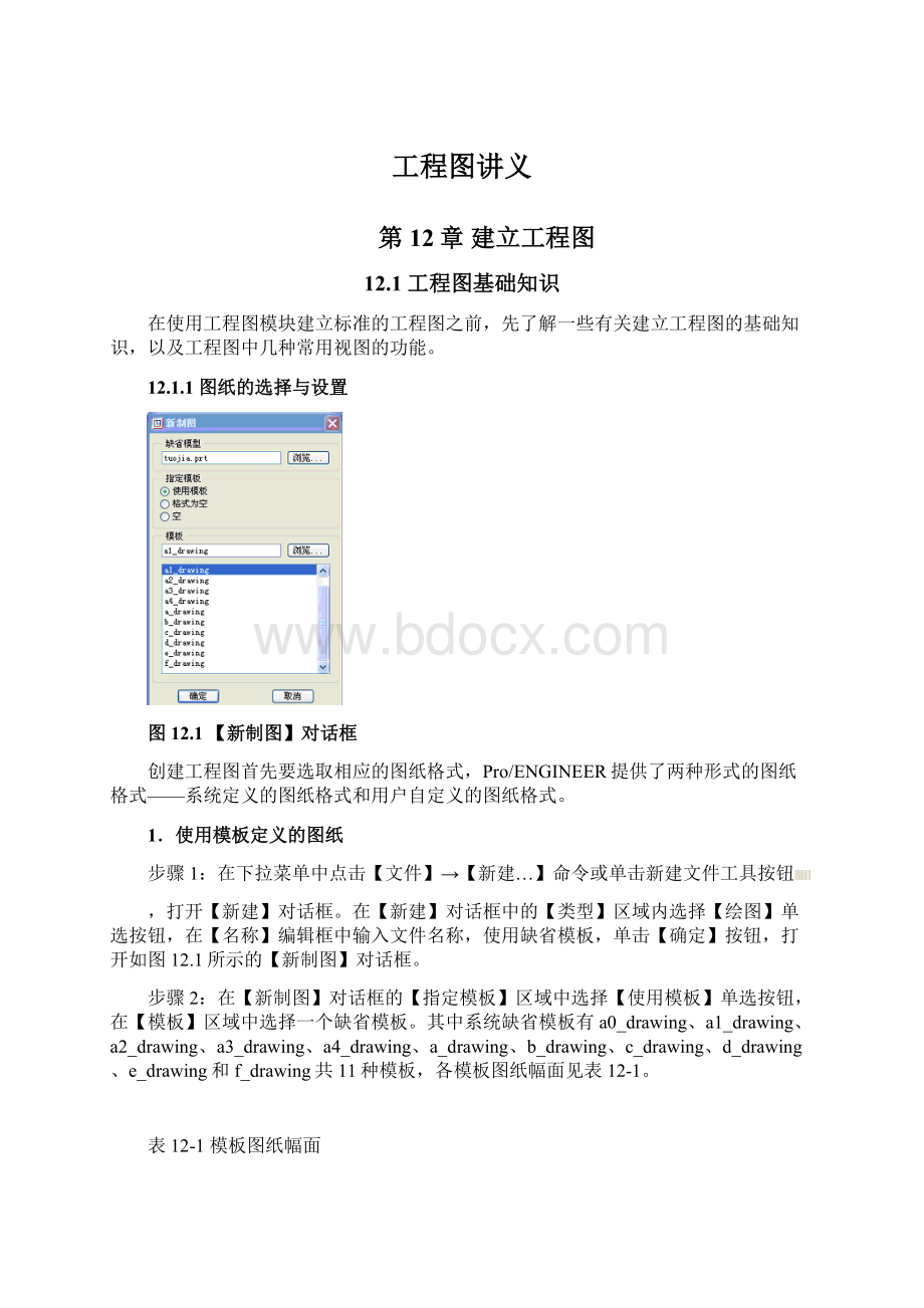 工程图讲义.docx_第1页