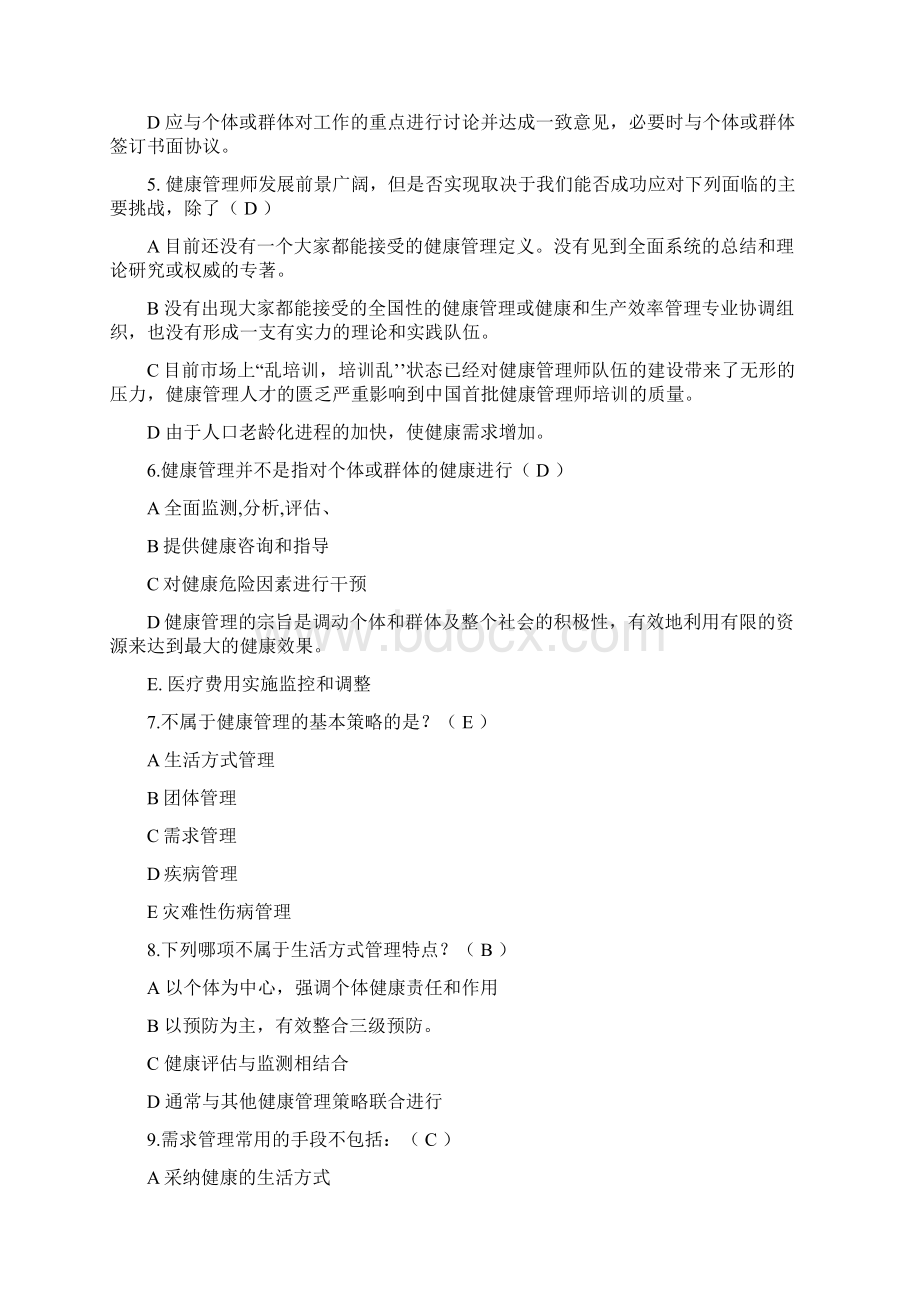 健康管理师题库题库.docx_第2页