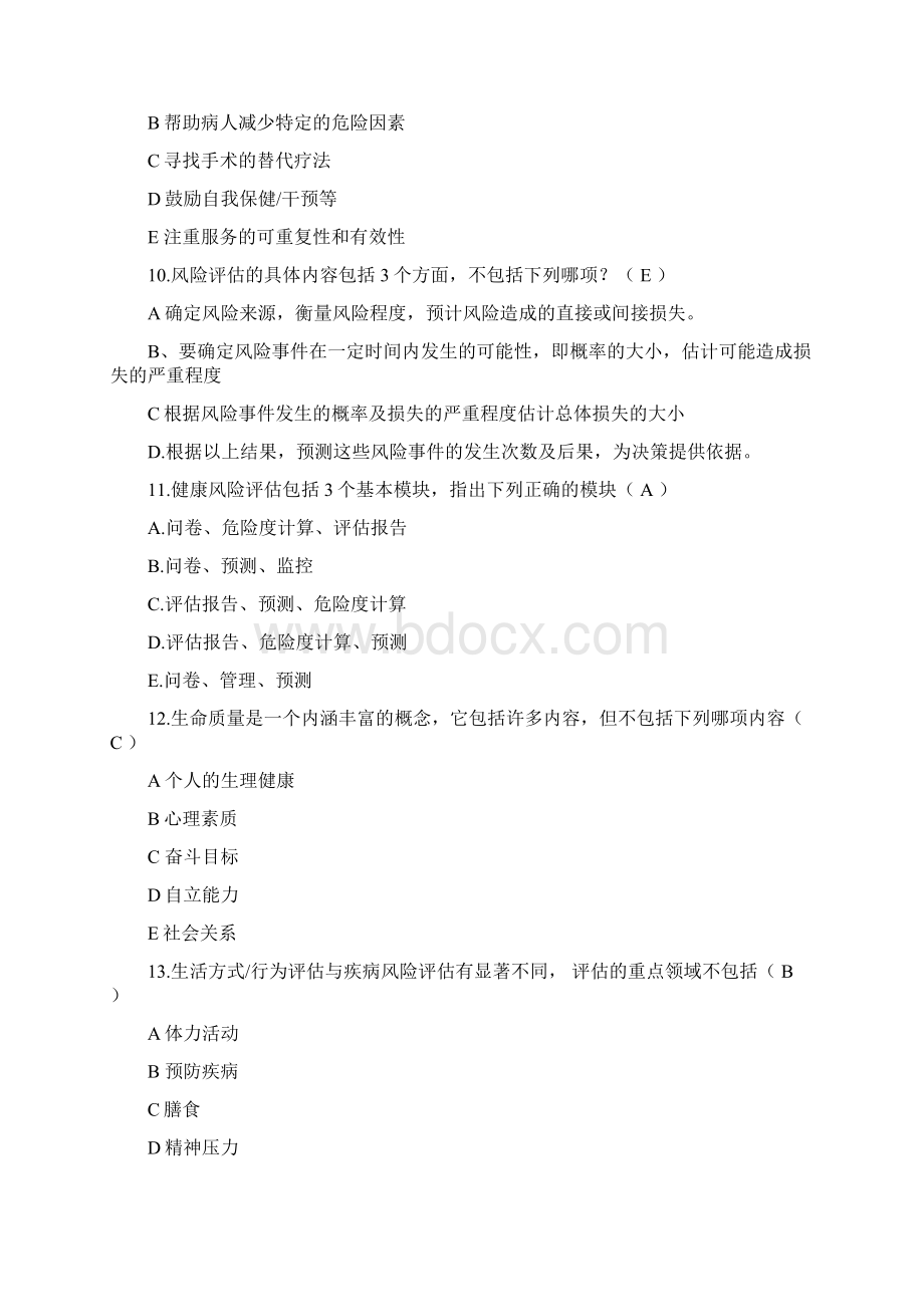 健康管理师题库题库.docx_第3页