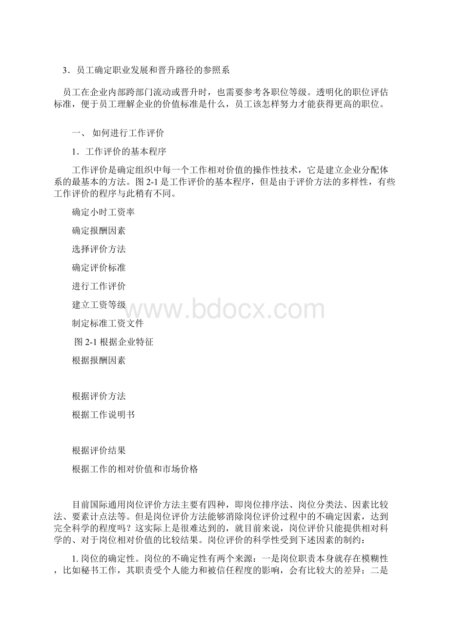 职位评价简要概述.docx_第2页