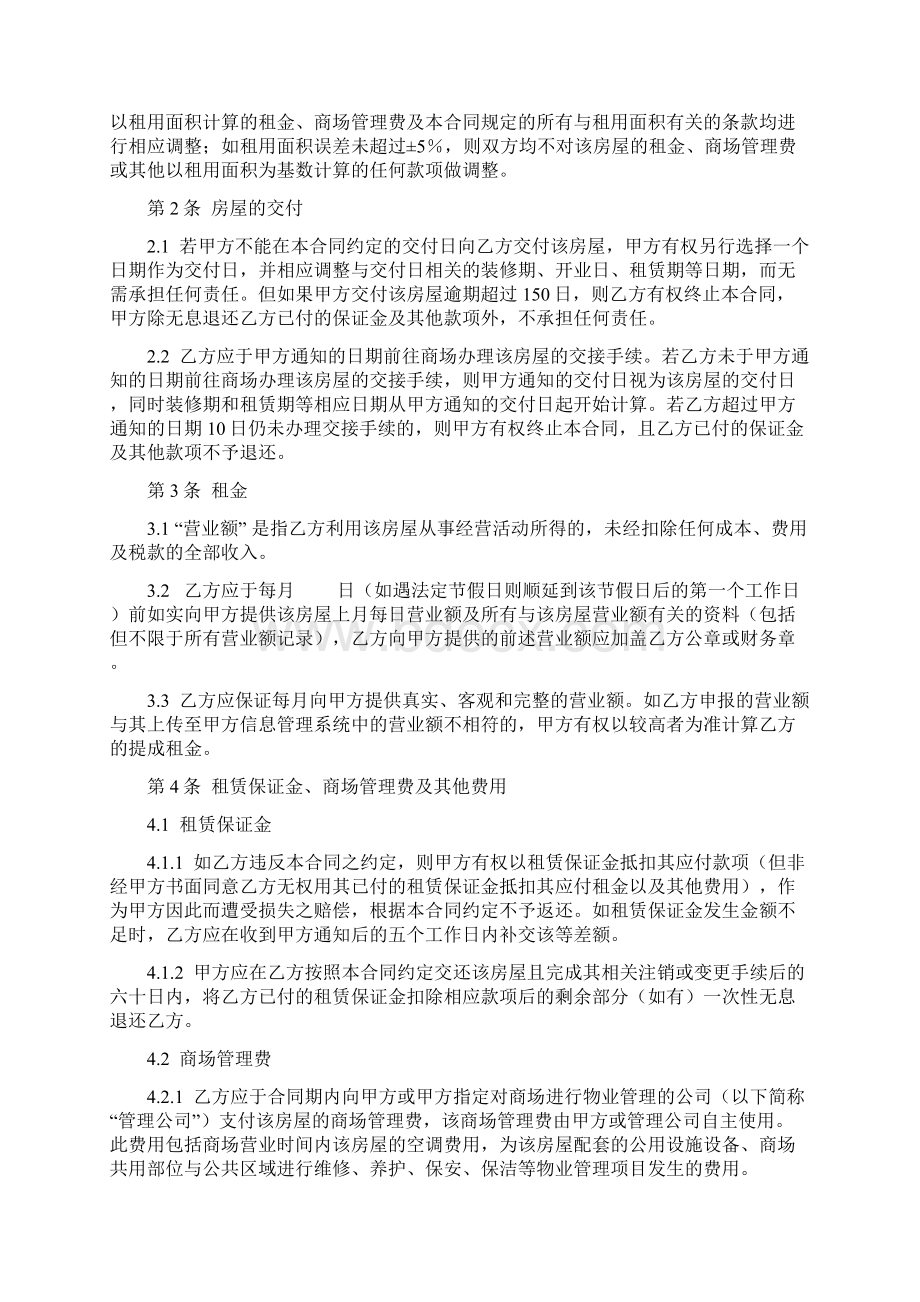 商用房屋租赁合同协议书范本.docx_第2页