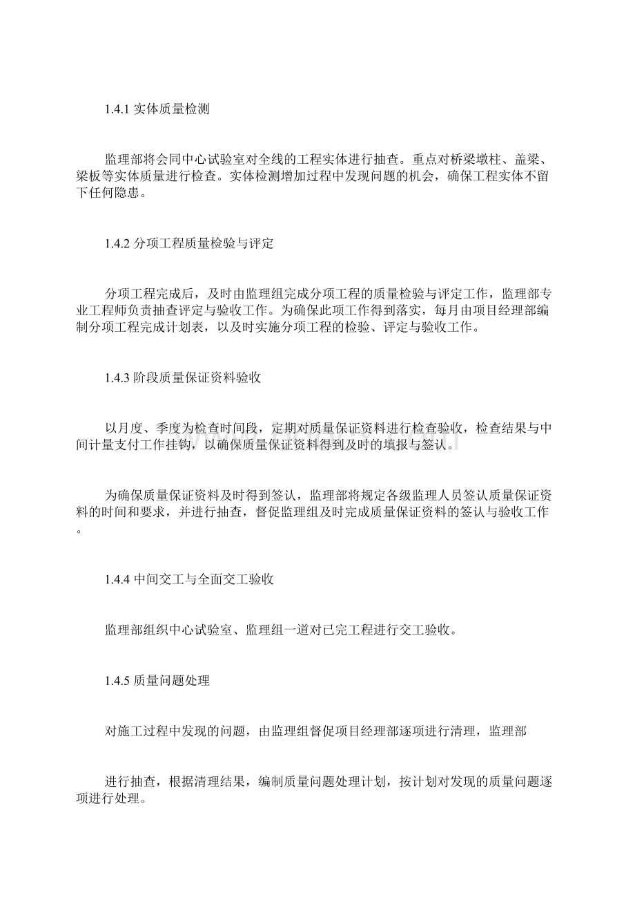 工程监理工作计划.docx_第2页