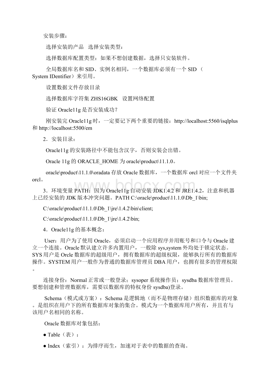 oracle大型数据库开发技术.docx_第3页