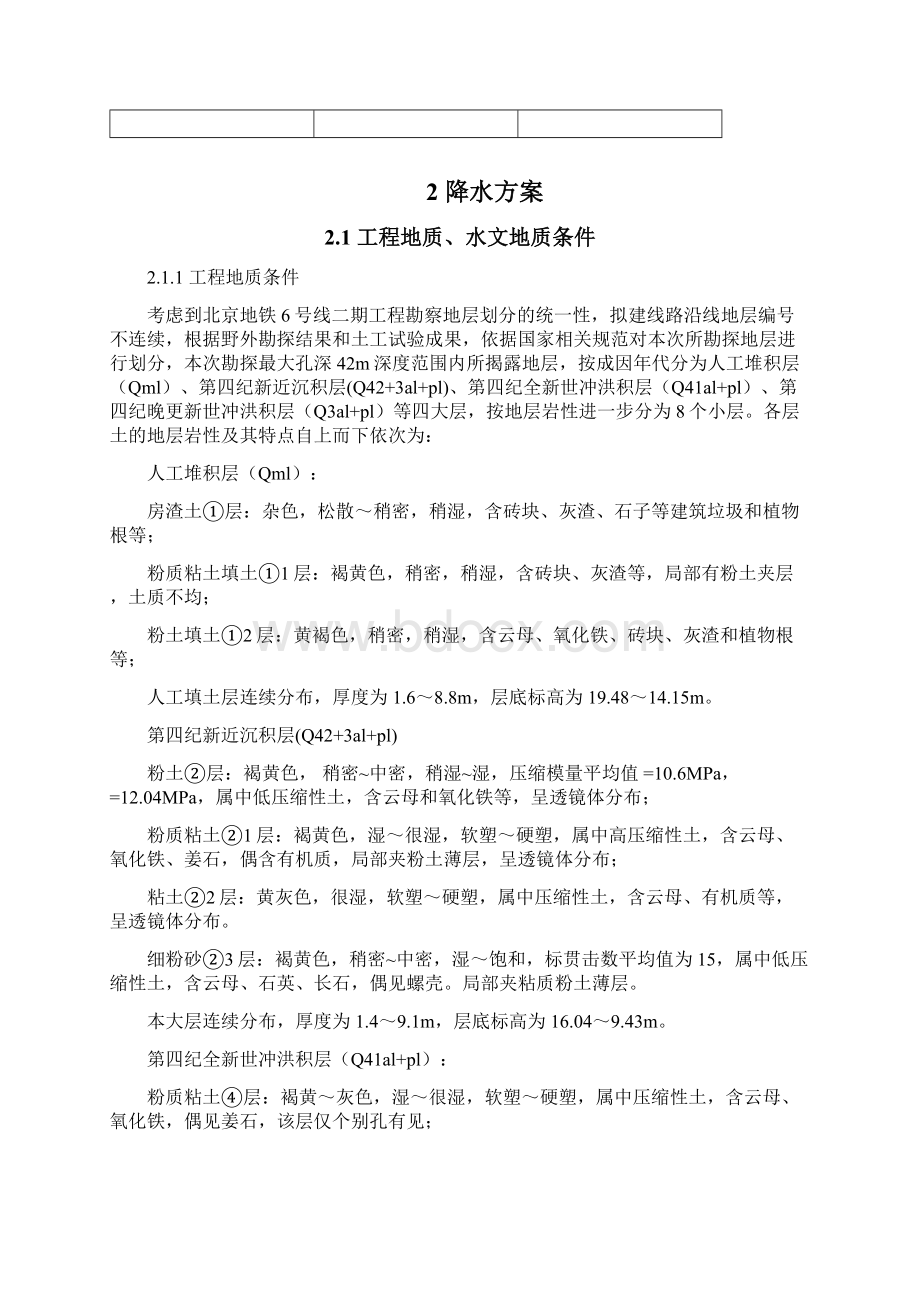 新华大街站玉带河大街站区间降水施工专项方案文档格式.docx_第3页