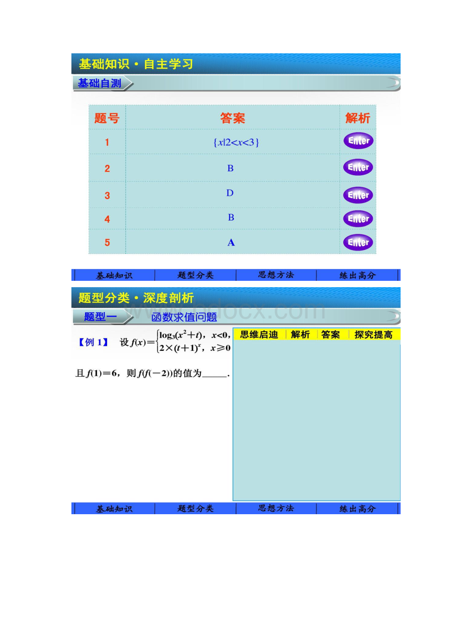 步步高届高三数学大一轮复习讲义 函数汇总Word格式文档下载.docx_第2页