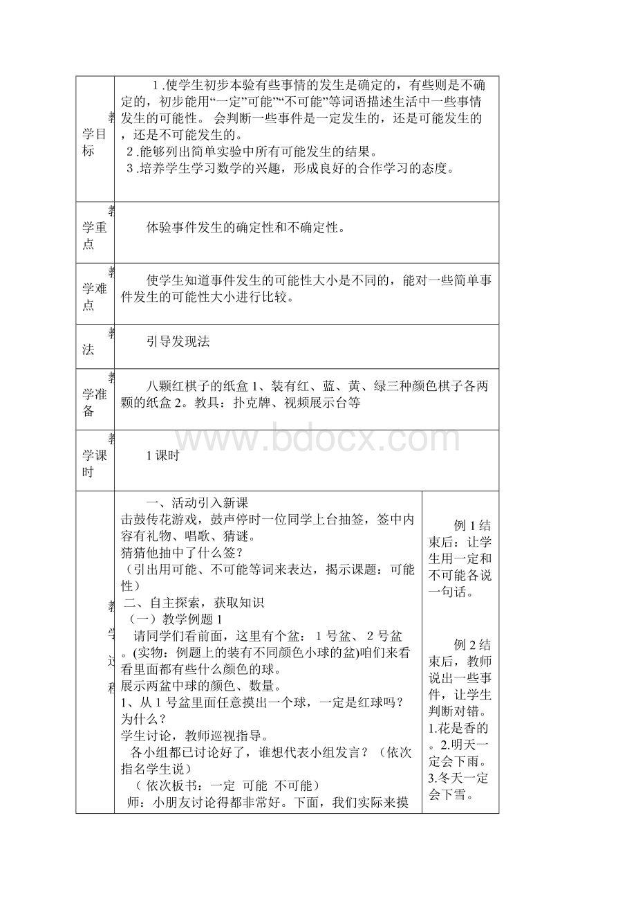 人教版三年级数学上册第十六周教案.docx_第2页