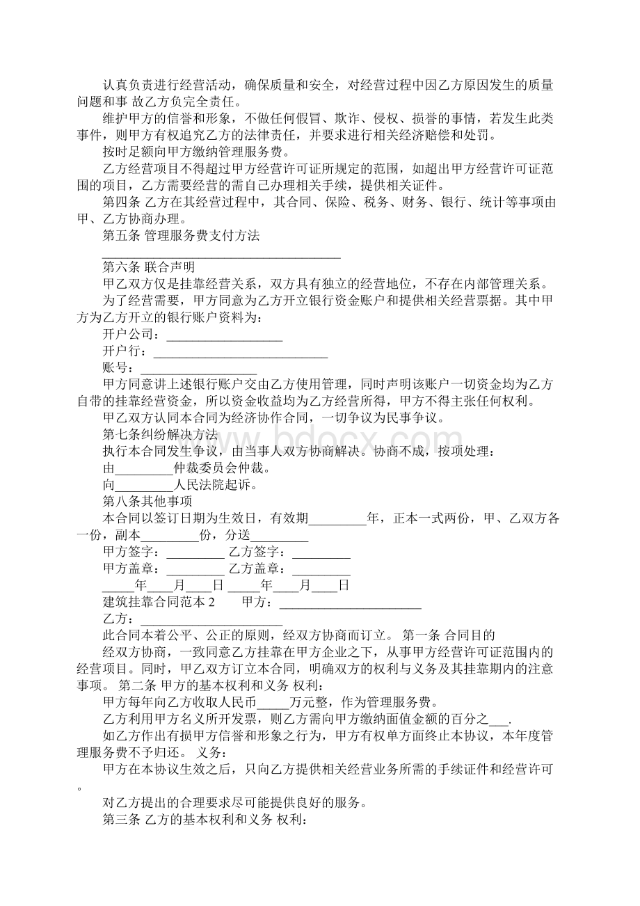 建筑挂靠合同范本Word文档格式.docx_第2页