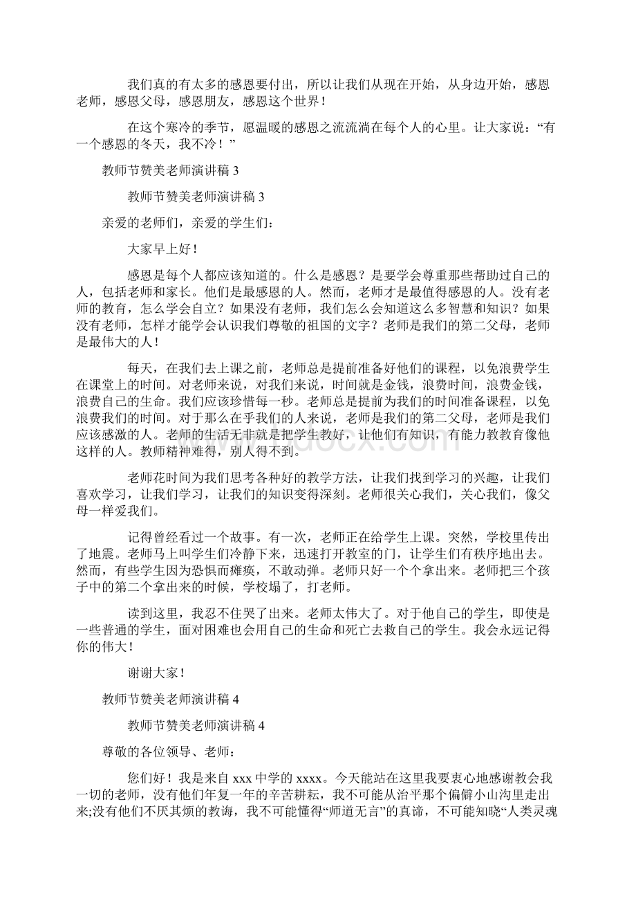 教师节赞美老师演讲稿范文通用9篇Word格式文档下载.docx_第2页