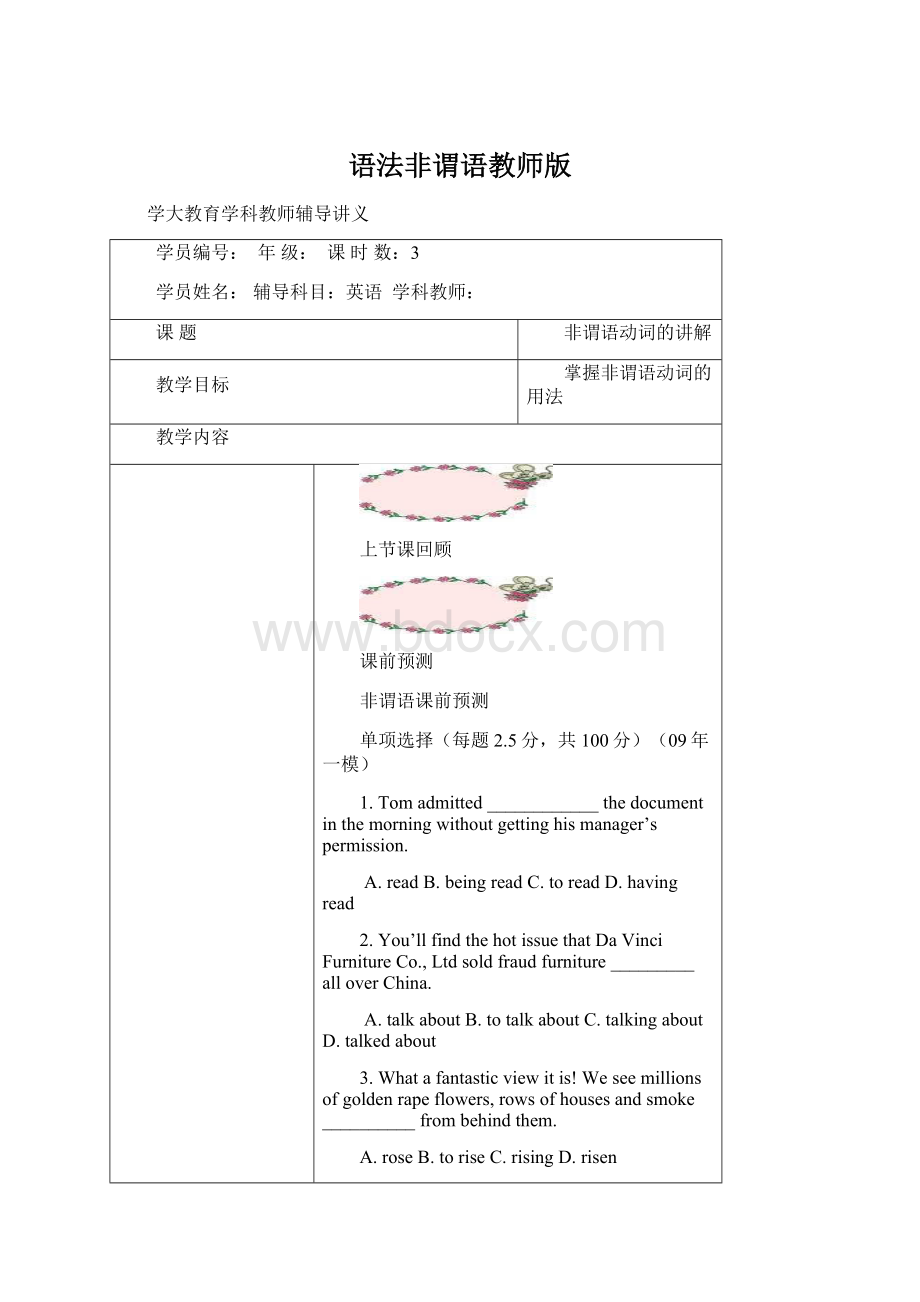 语法非谓语教师版.docx_第1页