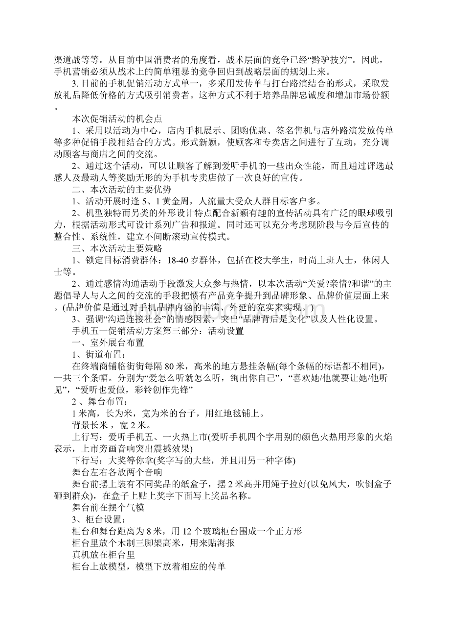 手机搞活动策划方案.docx_第3页