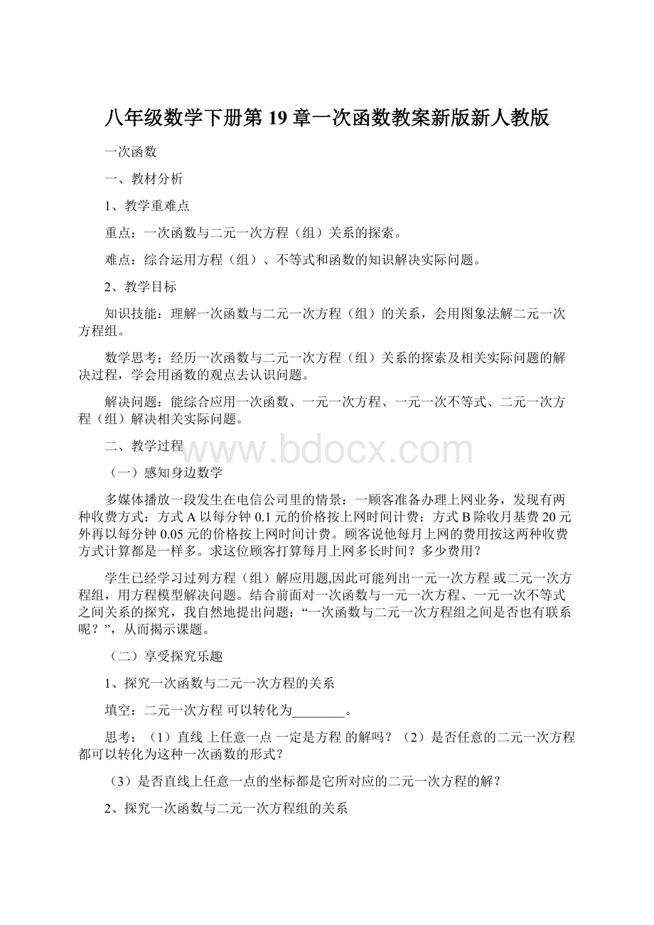 八年级数学下册第19章一次函数教案新版新人教版文档格式.docx_第1页