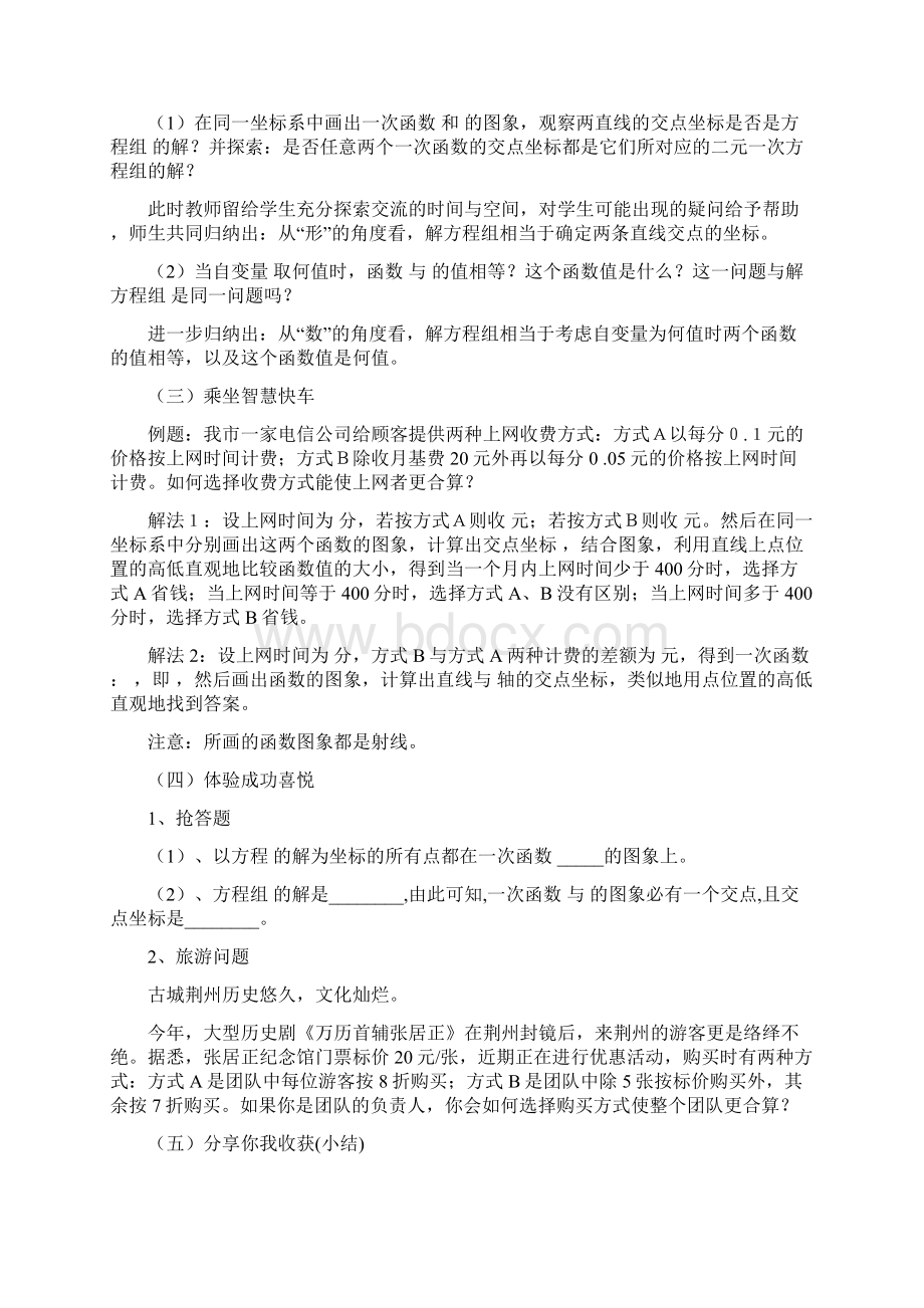 八年级数学下册第19章一次函数教案新版新人教版.docx_第2页