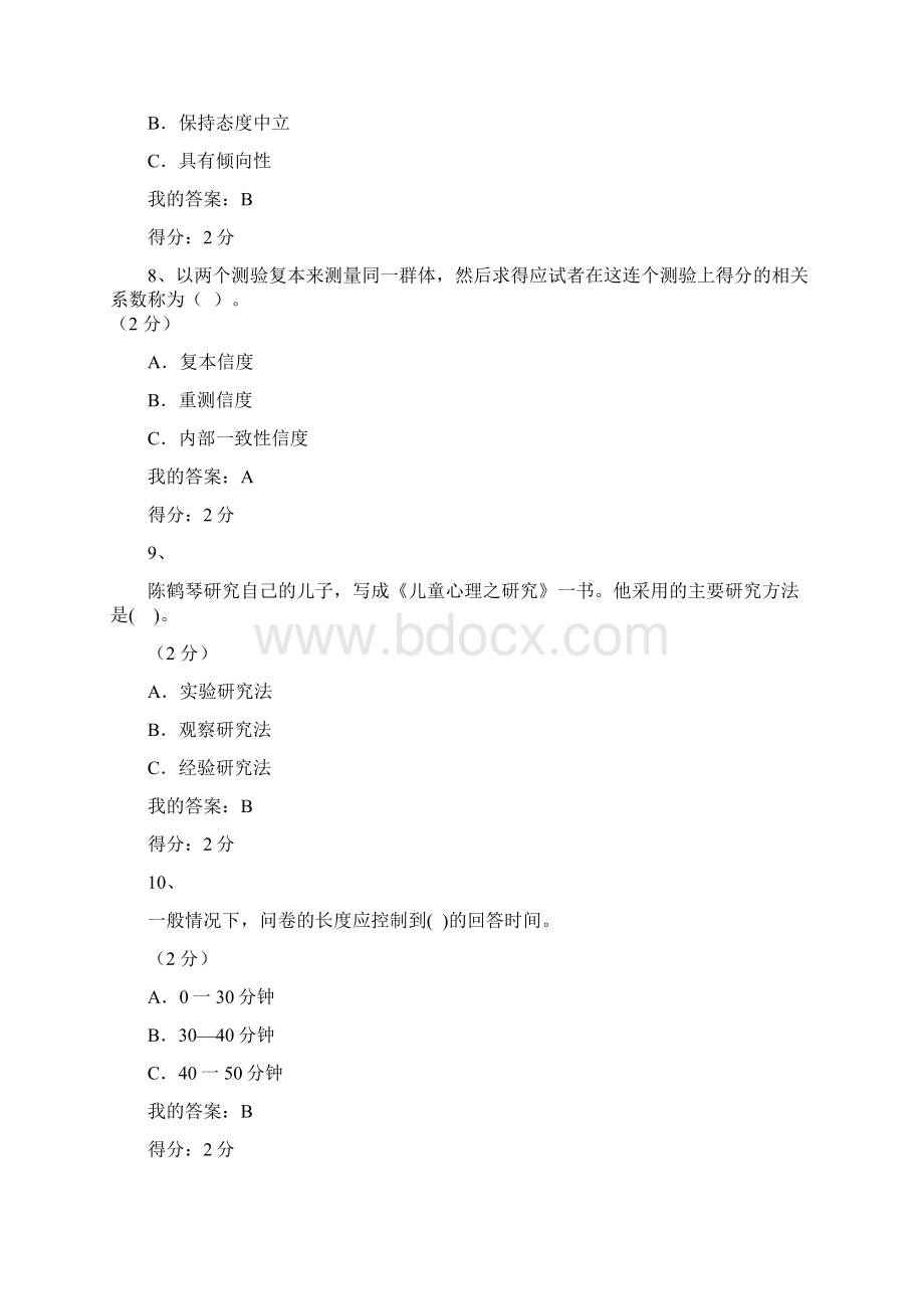 秋华师在线《学前教育研究方法》满分作业Word格式.docx_第3页