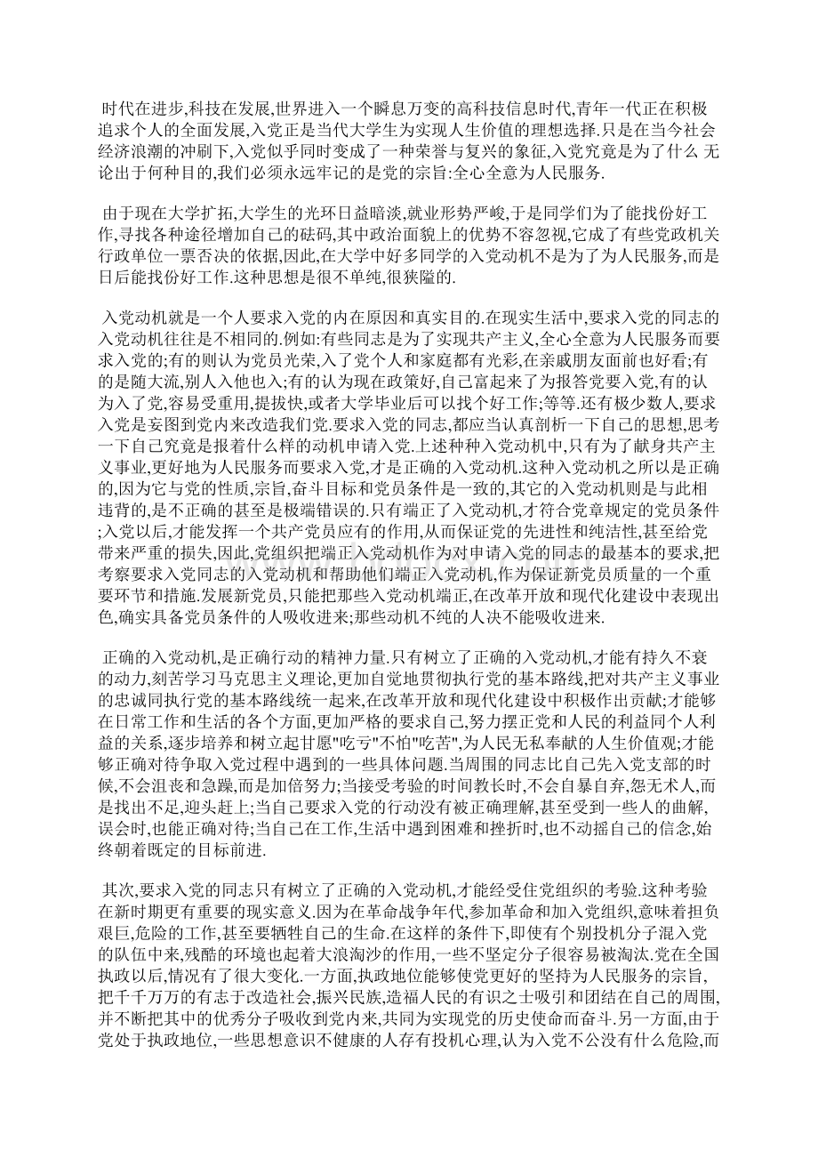 最新入党思想汇报格式模板推荐思想汇报文档五篇.docx_第3页