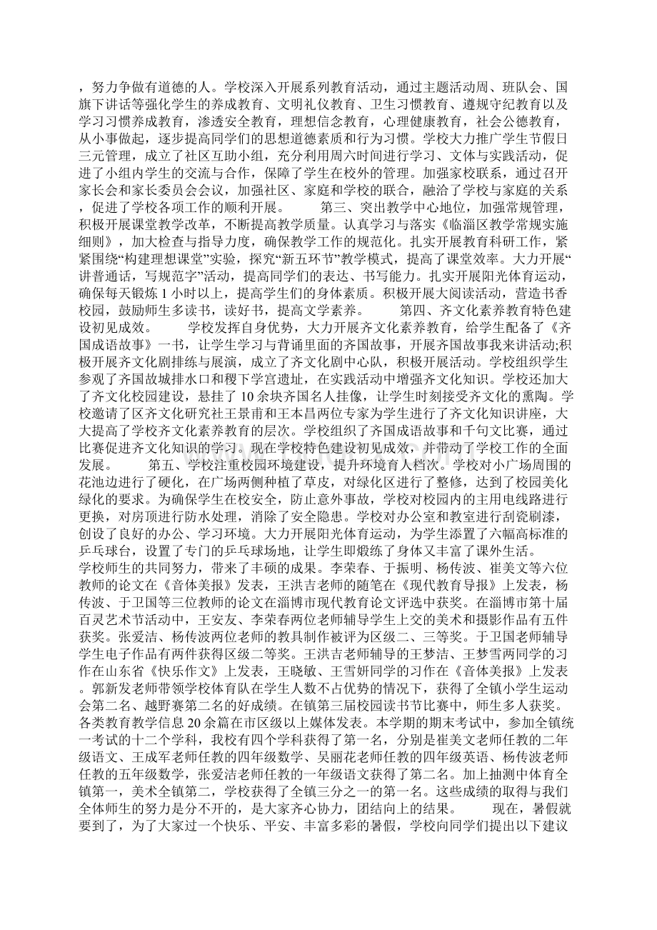 整理关于世博的演讲稿.docx_第3页