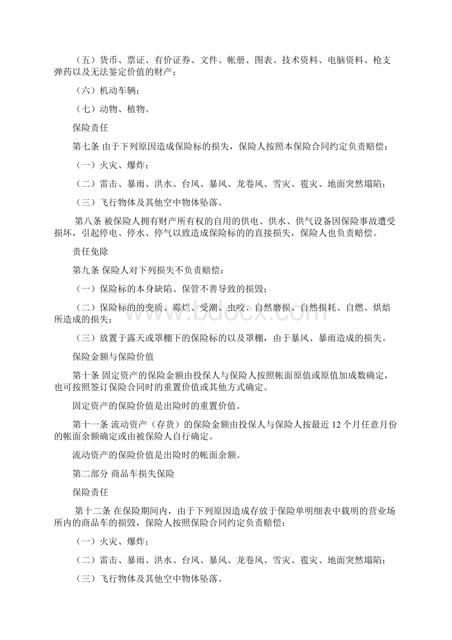 汽车经销商综合保险条款.docx_第2页