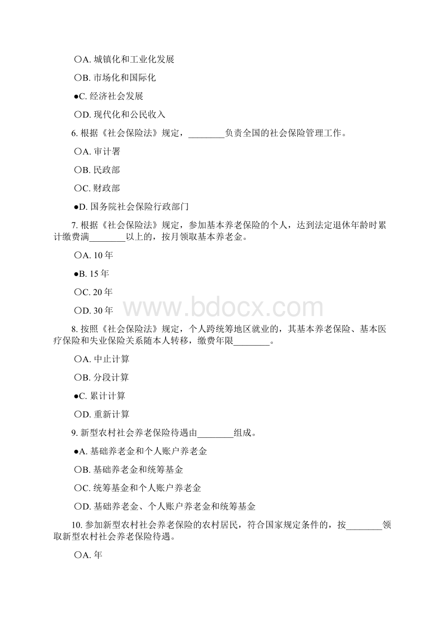 《中华人民共和国社会保险法》知识竞赛试题答案1.docx_第2页