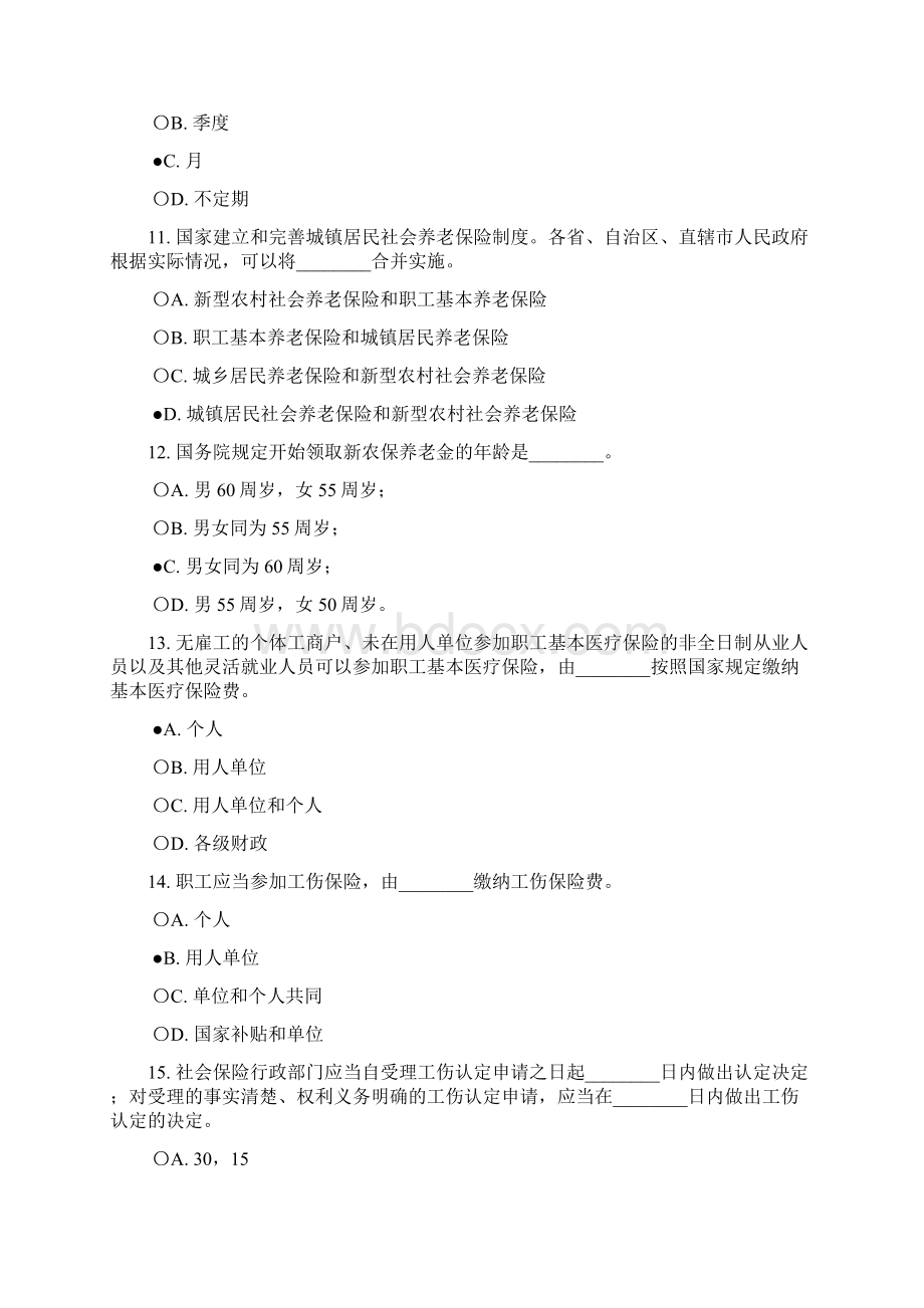 《中华人民共和国社会保险法》知识竞赛试题答案1.docx_第3页